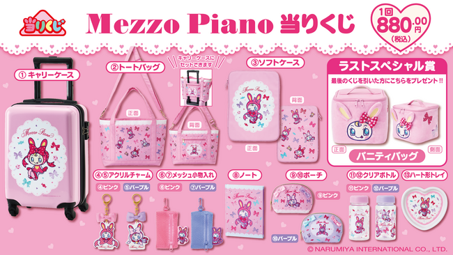 【Mezzo Piano 当りくじ】2025年3月に発売決定！いま大人気の「メゾピアノ ジュニア」キャラクター ベリエちゃんのキュートなアイテムが全13種類で登場！