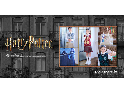 ポンポネット ジュニアが『Harry Potter（ハリー・ポッター）』とスペシャルコラボレーション！ホグワーツ魔法魔術学校の生徒気分を味わえるスクール風アイテムが2025年10月10日(金)発売！