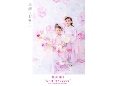 子ども服ブランド・ナルミヤ・インターナショナルが展開する「LOVST PHOTO STUDIO(ラブスト...