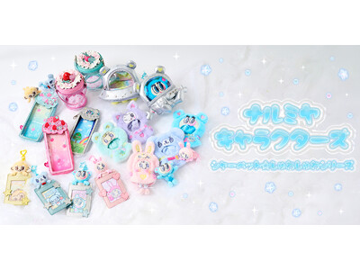 「ナルミヤキャラクターズ」から、爽やかなシャーベットカラーがかわいい『シャーベット☆しゅわしゅわシリーズ』が2026年7月10日(金)より発売