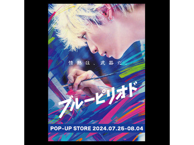 映画『ブルーピリオド』POP-UP STORE 7月25日(木)より東京・原宿にて開催!