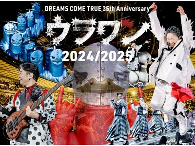 DREAMS COME TRUE、ライヴBlu-ray/DVD「DREAMS COME TRUE 35th Anniversary ウラワン 2024/2025」＆ライヴ写真集　6月6日（金）発売！