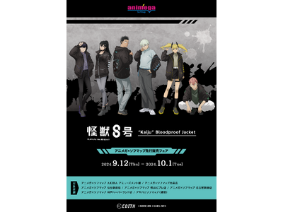 アニメ『怪獣8号』新規描き下ろしイラスト「“Kaiju”Bloodproof Jacket」&イーディス...