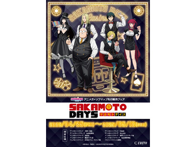 TVアニメ『SAKAMOTO DAYS』のオリジナル描き下ろしイラスト「カジノディーラー」を使用したグッズがアニメガ×ソフマップで先行販売開始！