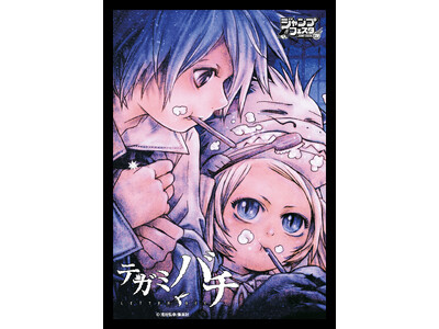 浅田弘幸氏による漫画作品『テガミバチ』のオリジナルグッズが先行販売決定！ジャンプフェスタ2026「イーデ...