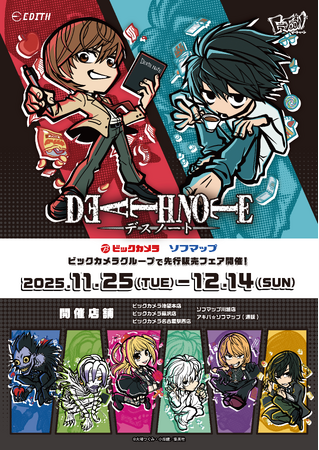 DEATH NOTE」の原作イラスト、描き起こしデフォルメイラストを使用した