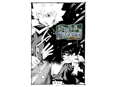 西義之氏による漫画作品『ムヒョとロージーの魔法律相談事務所』のオリジナルグッズが先行販売決定！ジャンプフェスタ2026「イーディス」ブースで販売開始！