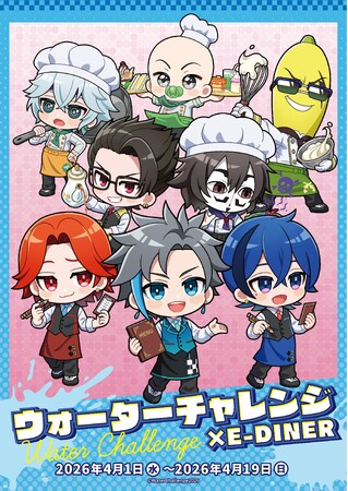 ウォーターチャレンジ×E-DINER コラボカフェ開催決定！