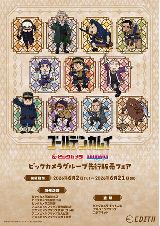 TVアニメ『ゴールデンカムイ』からくまみね氏によるオリジナルデフォルメイラストが登場！イラストを使用したグッズはビックカメラグループで先行販売開始！