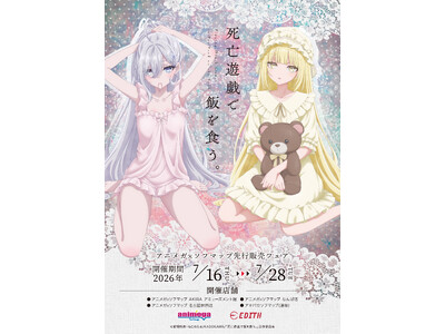 TVアニメ「死亡遊戯で飯を食う。」より、新規描き下ろしのオリジナルイラストを使用したグッズが、アニメガ×ソフマップにて先行販売決定！