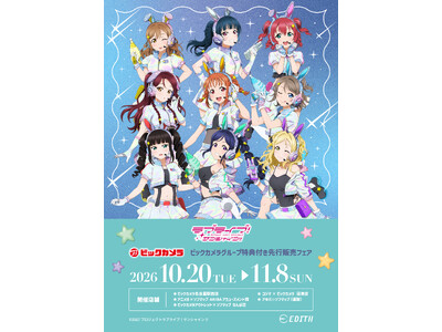 「ラブライブ！サンシャイン!!」より、新規描き下ろしイラスト、新規描き起こしミニキャライラストを使用したグッズが、ビックカメラグループにて先行販売決定！