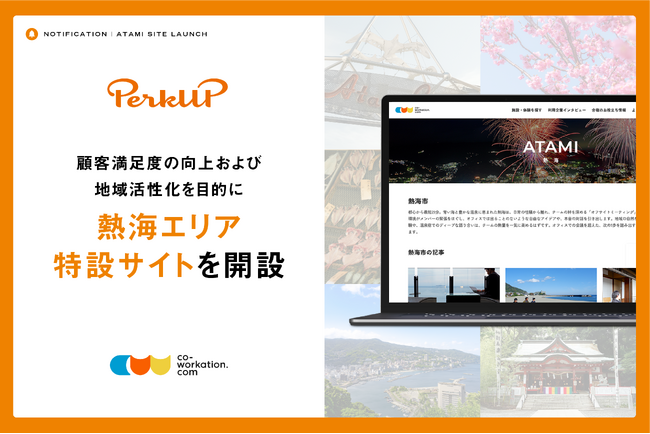 「旅が未来を豊かにする世界」をビジョンに掲げるPerkUP、顧客満足度の向上および地域活性化を目的に、熱海エリア特設サイトを開設