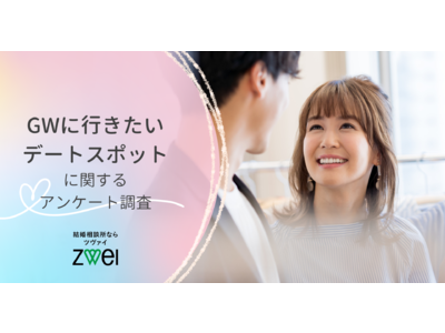 【今年は最大9連休】GWデートに誘うなら？付き合う前は「カフェ」、カップルには「水族館」が人気！