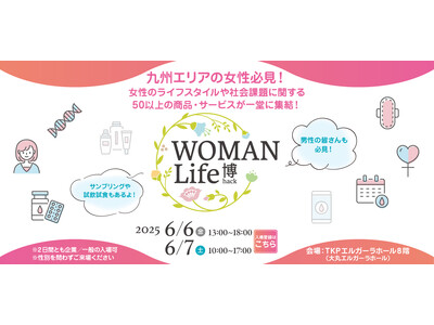 結婚相談所ZWEI（ツヴァイ）、九州最大級の女性ライフスタイルイベント「WOMAN Life博 2025」にて個別婚活相談会を実施