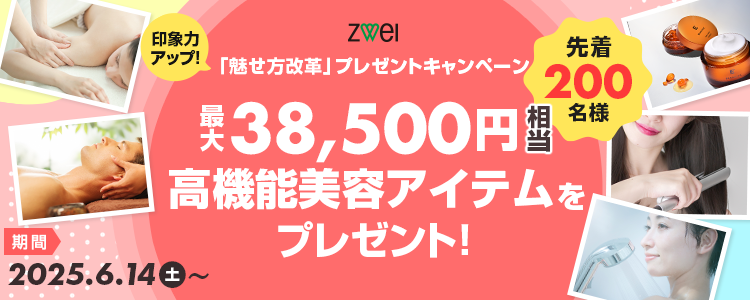 【婚活を応援！】「印象力アップ！魅せ方改革プレゼントキャンペーン」が6月14日（土）から開始