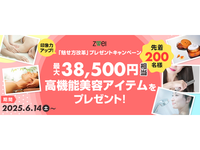 【婚活を応援！】「印象力アップ！魅せ方改革プレゼントキャンペーン」が6月14日（土）から開始