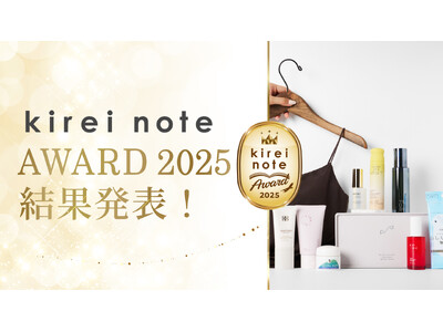 「心を潤す“キレイ”が、日常を豊かにする」初開催「kirei note AWARD 2025」受賞結果を発表！