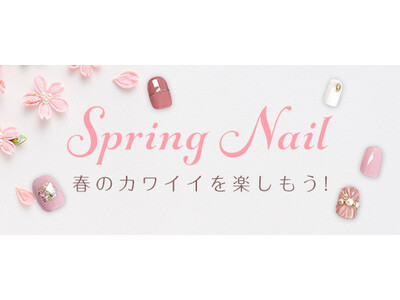 ミチネイルから、指先を美しくに魅せるネイルが新登場☆