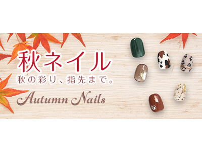 ミチネイルから、金木犀香る(ハート)秋の新作ネイルをご紹介します！