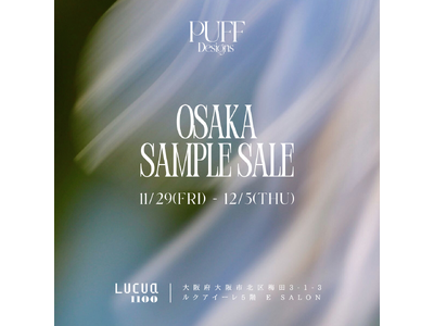 【PUFF Designs】3ブランド合同の最大80%OFFサンプルセールを2024年11月29日（金）から7日間限定で開催が決定。