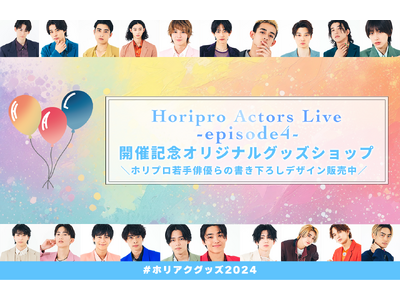 Horipro Actors Live -episode4- オリジナルショップオープン！