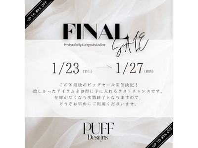 【最大80%OFF】PUFF Designs FINAL SALEが1月23日（木）からスタート。