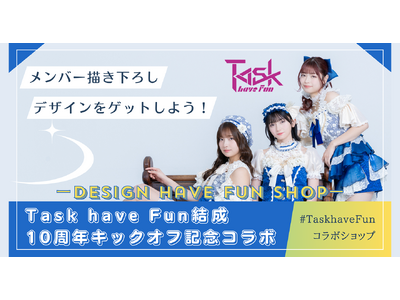 Task have Fun結成10周年キックオフワンマンライブ開催記念コラボショップオープン！