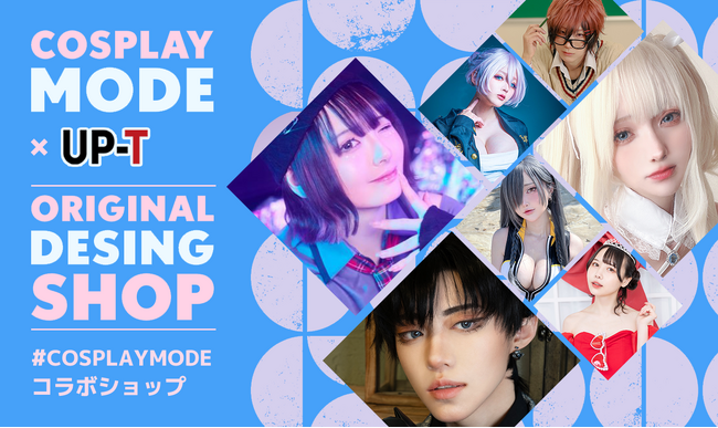 プレスリリース「COSPLAY MODE×UP-T ORIGINAL DESING SHOPオープン！」のイメージ画像