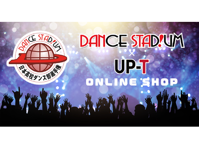 第17回日本高校ダンス部選手権 DANCE STADIUM バトルトーナメント出場記念Tシャツオンライン販売スタート！