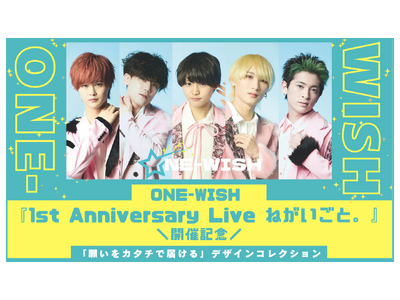 ONE-WISH 1st Anniversary Live ねがいごと。 開催記念