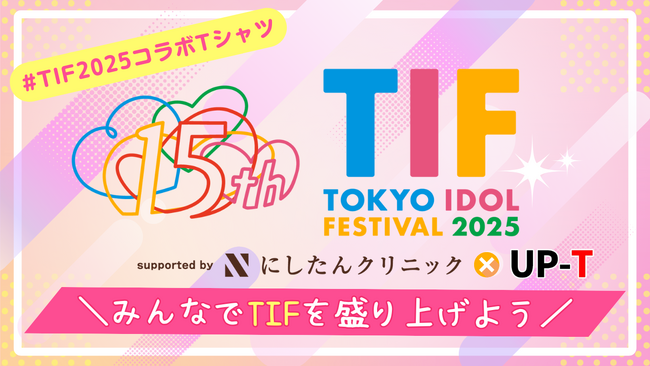 TIF2025×UP-TコラボTシャツ販売開始！