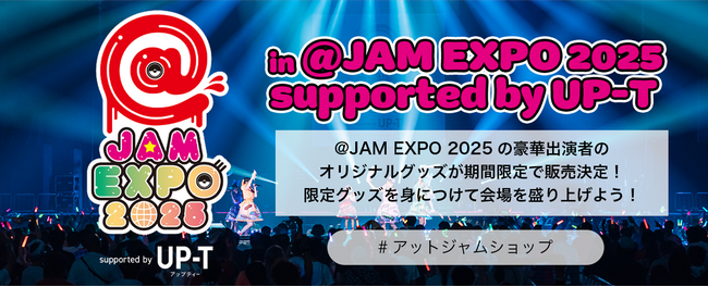 【@JAM EXPO 2025 supported by UP-T】アットジャムコラボショップオープン！