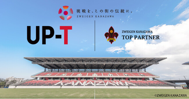 アップティー(株)、ツエーゲン金沢様 オフィシャルパートナー就任
