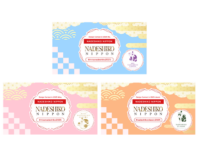 NADESHIKO NIPPON 2025 デザインコンテストスタート!