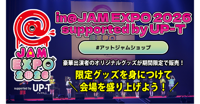 【@JAM EXPO 2026 supported by UP-T】アットジャムコラボショップオープン！