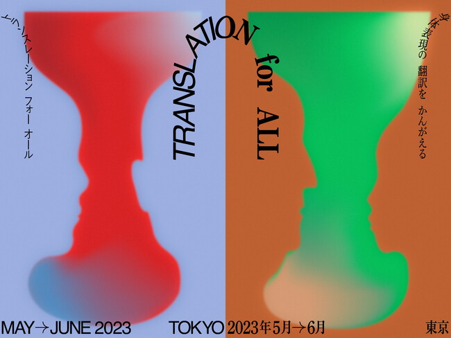 THEATRE for ALL FestivaluTRANSLATION for ALL gX[V tH[ I[v `gg̕\̖|h񂪂