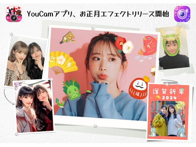 YouCamアプリで新年をお祝い！デジタルで楽しむ正月コンテンツリリース