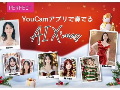 写真加工がもっと楽しくなる！ YouCamアプリの最新機能でホリデーシーズンを彩ろう