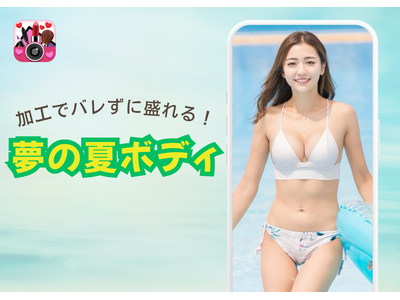 YouCamメイク、新AI体型編集機能で理想のボディを瞬時に実現！