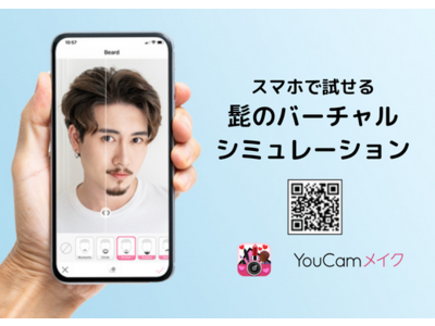 バーチャルメイクアプリ「YouCam メイク」から、AI技術を搭載した「髭」のカラーとスタイルをARで体験できる最新機能がリリース