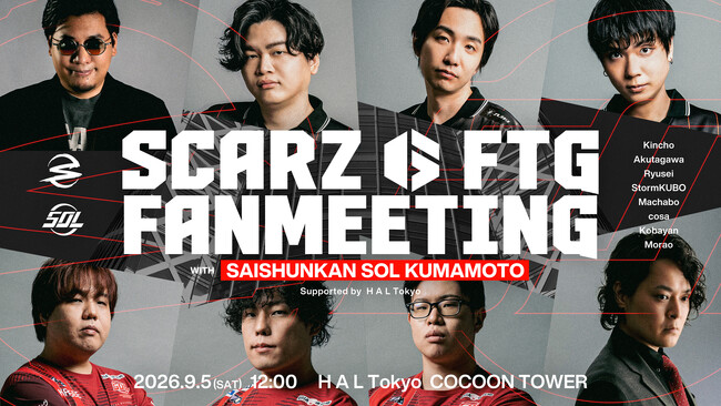 プロeスポーツチーム「SCARZ」、「SCARZ FTG FANMEETING with Saishunkan Sol 熊本 supported by HAL東京」を9月5日（土）に開催