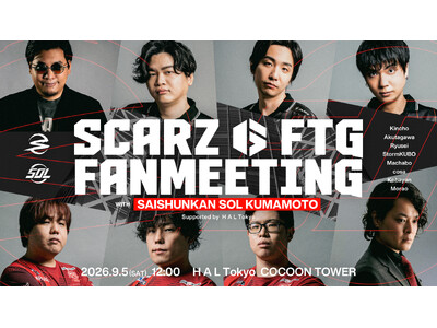 プロeスポーツチーム「SCARZ」、「SCARZ FTG FANMEETING with Saishunkan Sol 熊本 supported by HAL東京」を9月5日（土）に開催