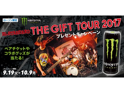 SOLD OUTのチケットを手に入れるチャンス　ハイスタ旋風に乗り遅れるな！＜ローソン限定＞Hi-STANDARD “THE GIFT TOUR 2017”プレゼントキャンペーン開催