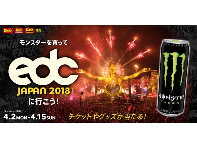 EDC JAPAN 2018のチケットやモンスターギアが当たる「モンスターを飲ん