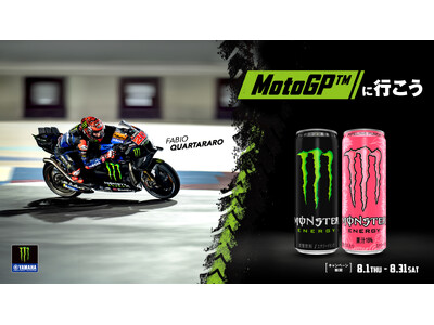 MotoGP(TM)日本グランプリ ペア観戦チケットや、ファビオ・クアルタラロのミニチュアヘルメットが当...
