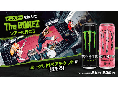 モンスターエナジーとThe BONEZが再びタッグ!ミーグリ付きペアチケットや直筆サイン入りグッズなどフ...