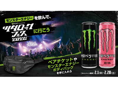 熱狂の渦に飛び込め！モンスターエナジーを飲んで『ツタロックフェス 2026』へ！ペアチケットや限定ギアが...
