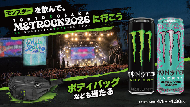 Z世代に人気のバンドが集結！モンスターエナジーを飲んで『METROCK