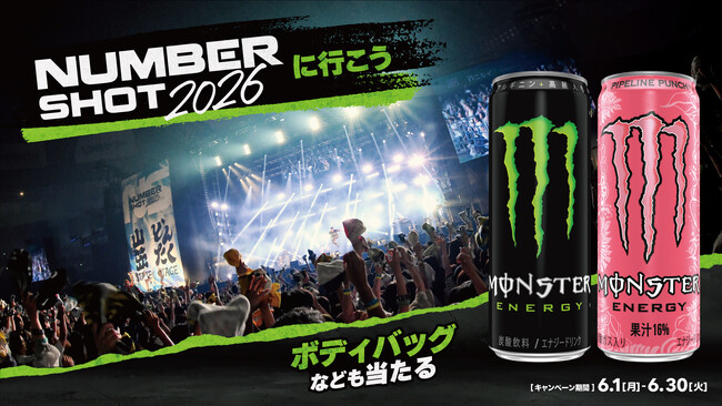 人気アーティストたちが九州に大集合！モンスターを飲んで、「NUMBER SHOT2026」へ行こう！完売必須のチケットや、モンスターギアが当たるキャンペーンを開催中