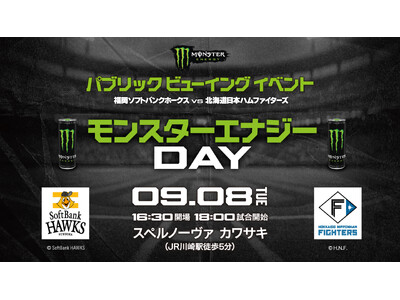 初！冠協賛ナイター中継＆パブリック ビューイングイベント「モンスターエナジーDAY」 開催！福岡ソフトバ...